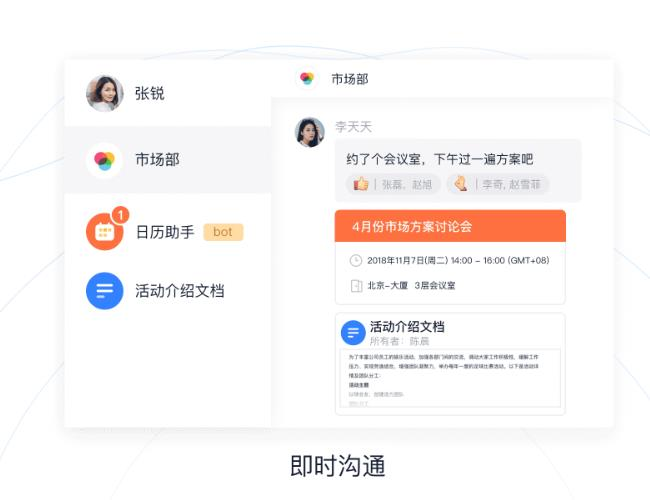 飞书 Feishu 电脑版界面截图